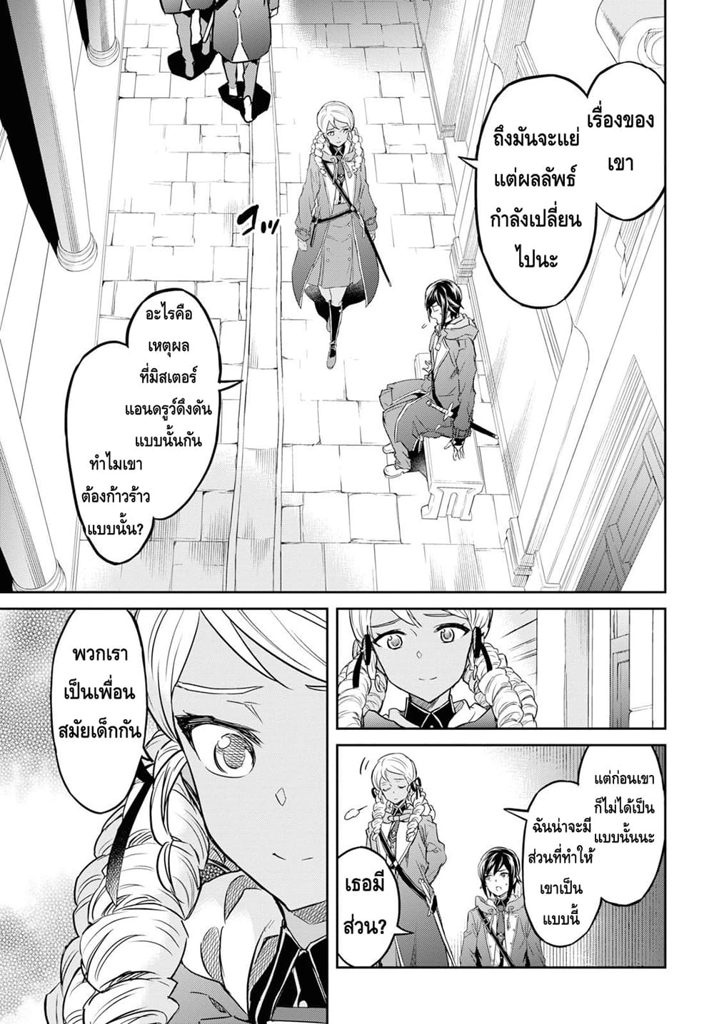 Nanatsu no Maken ga Shihai suru ตอนที่ 8.2 (15)